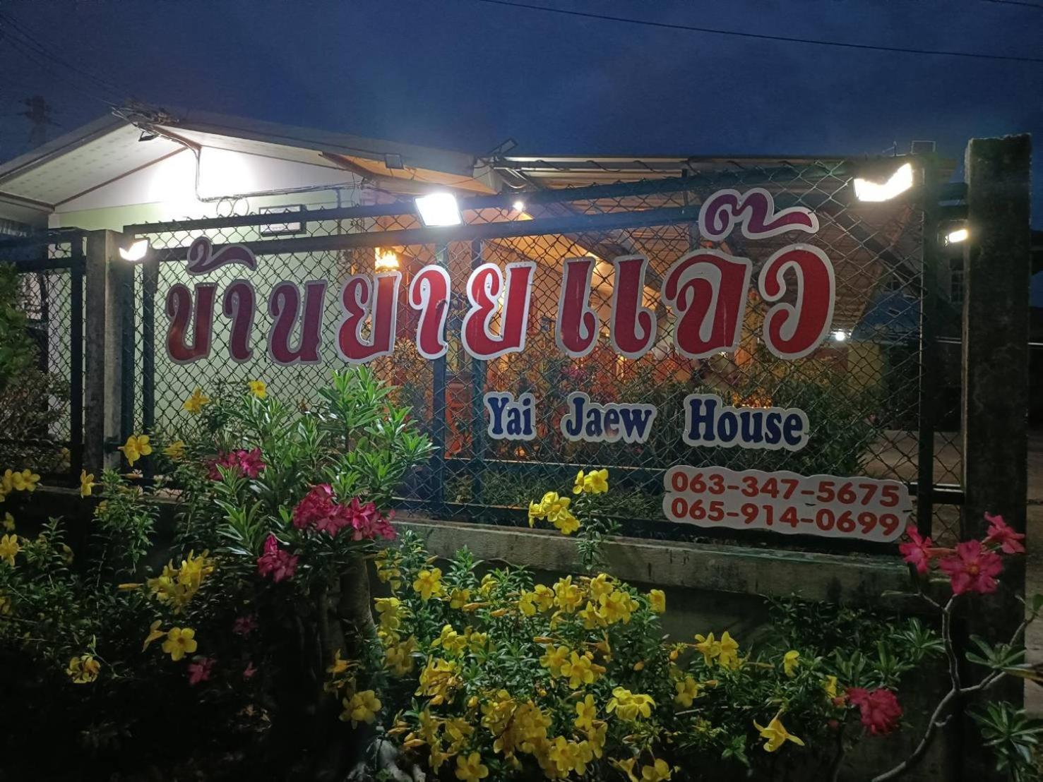 Apartamento Yaijaew House Sukhothai Exterior foto